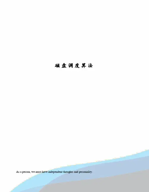 磁盘调度算法