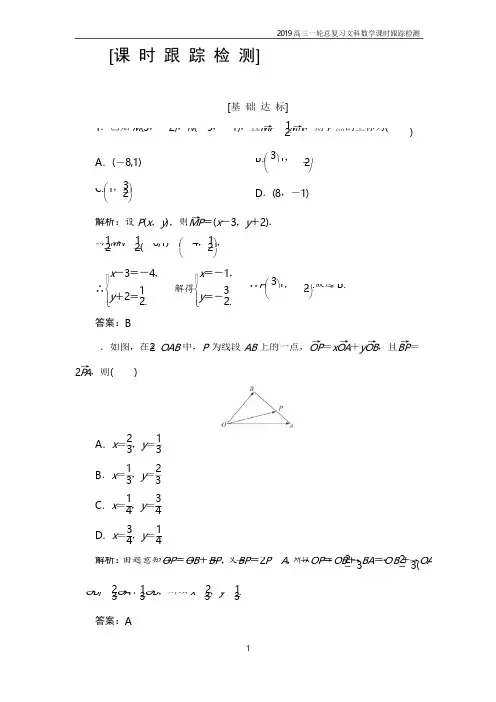 2019高三一轮总复习文科数学课时跟踪检测4-2平面向量的基本定理及坐标表示