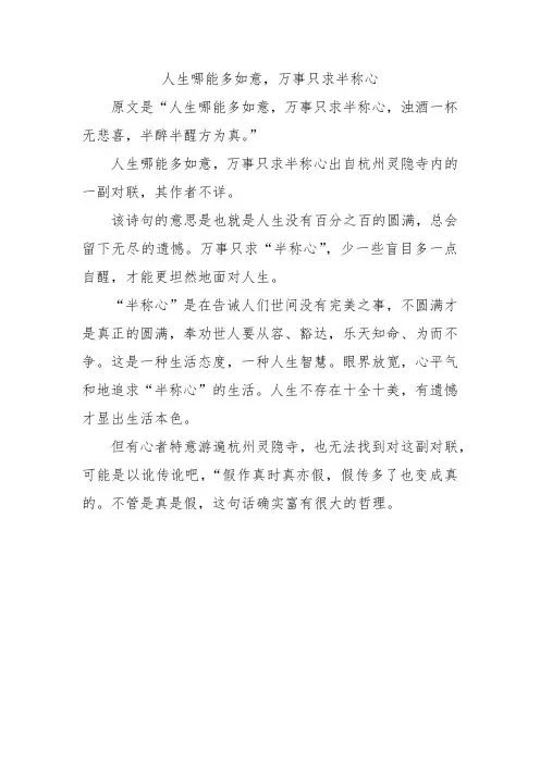 人生哪能多如意,万事只求半称心