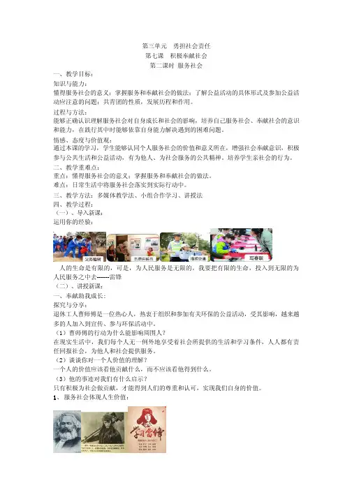 道德与法治八年级上册 服务社会 教案