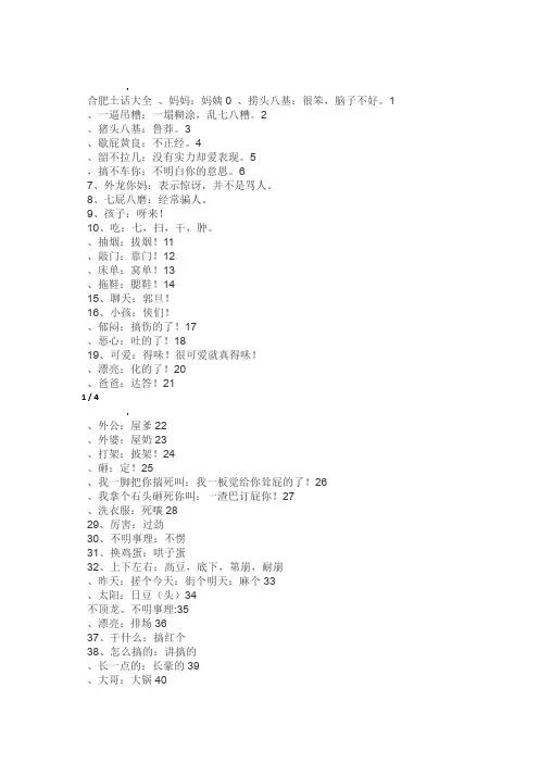 合肥土话大全
