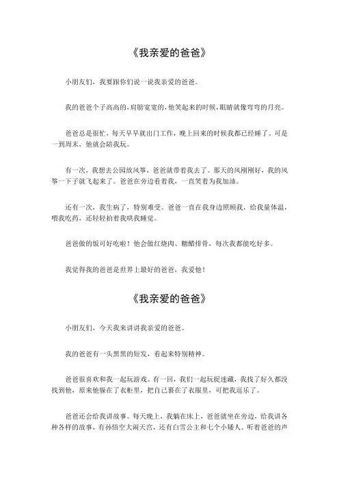 我亲爱的爸爸作文100个字左右