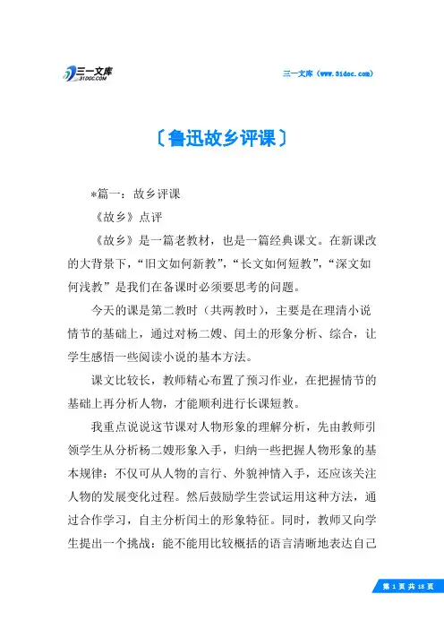 鲁迅故乡评课
