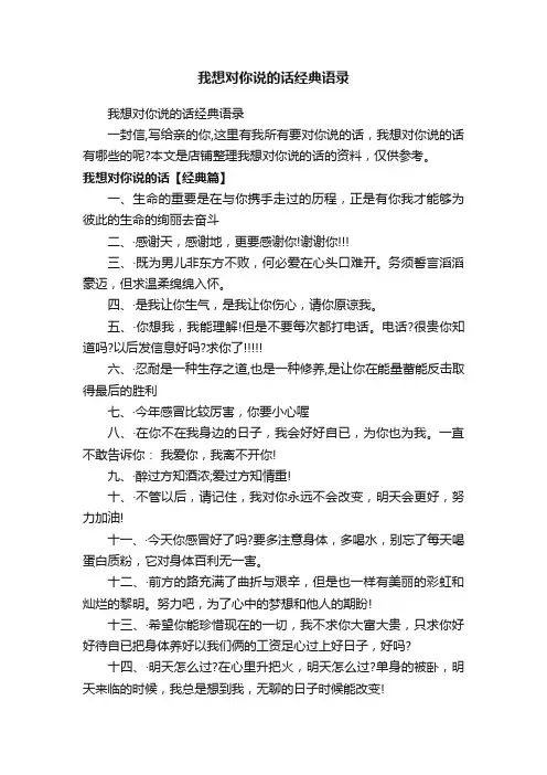 我想对你说的话经典语录