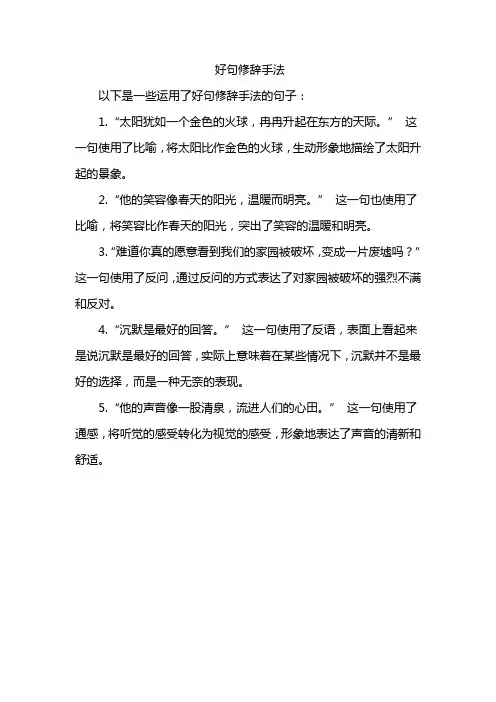 好句修辞手法