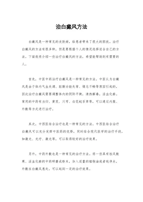 治白癜风方法