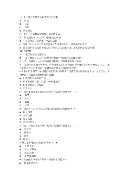2020电子商务—网店运营考试复习资料