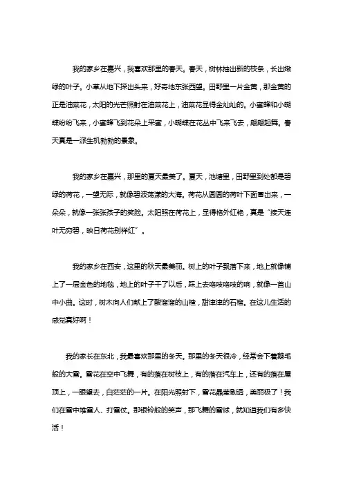 部编三上语文第23课《美丽的小兴安岭》课后小练笔四季之美