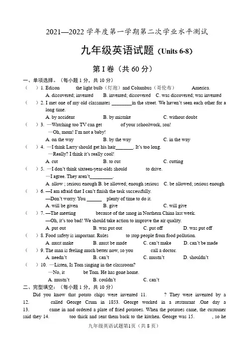 译林版英语九上第二次月考6-8单元英语试题含答案