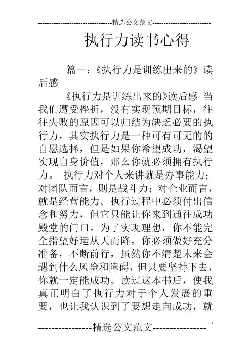 执行力读书心得