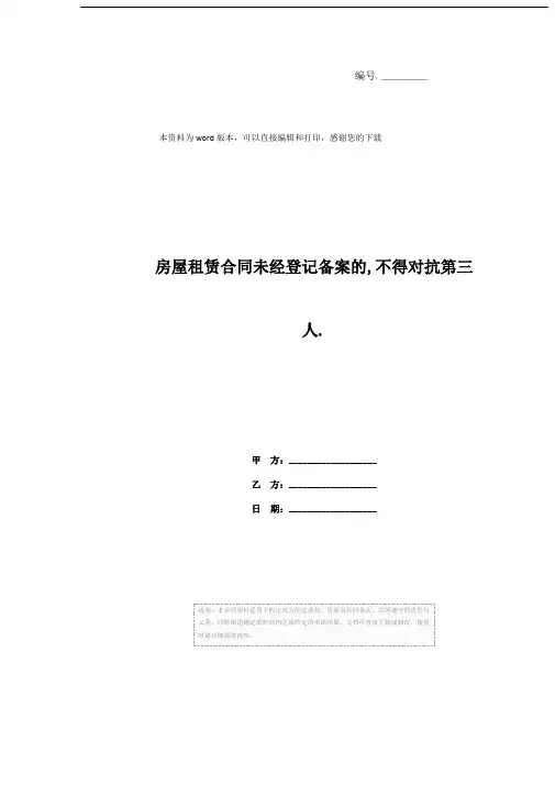 房屋租赁合同未经登记备案的,不得对抗第三人.