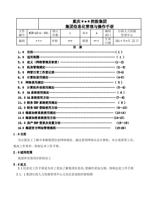 信息化管理及操作手册