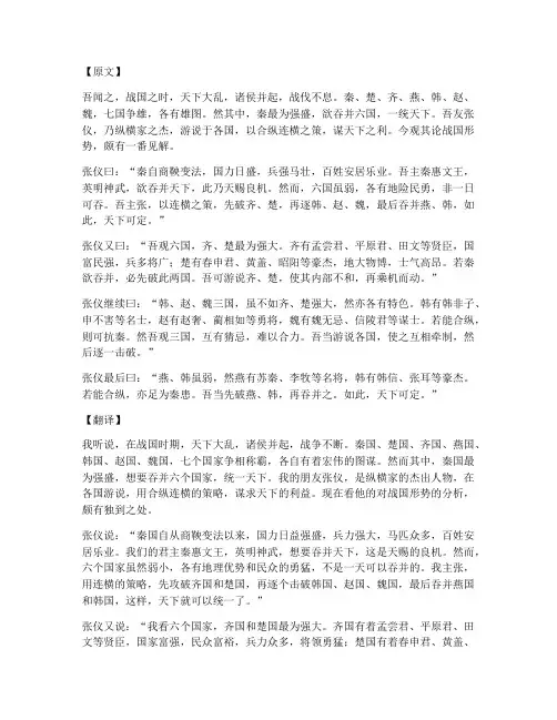 张仪文言文及翻译