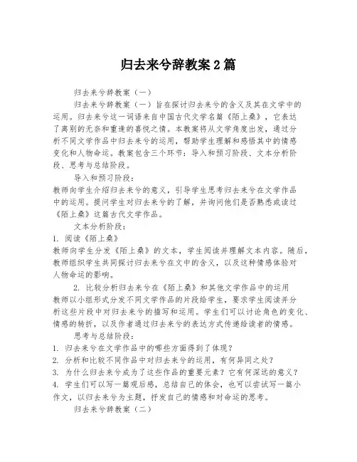 归去来兮辞教案