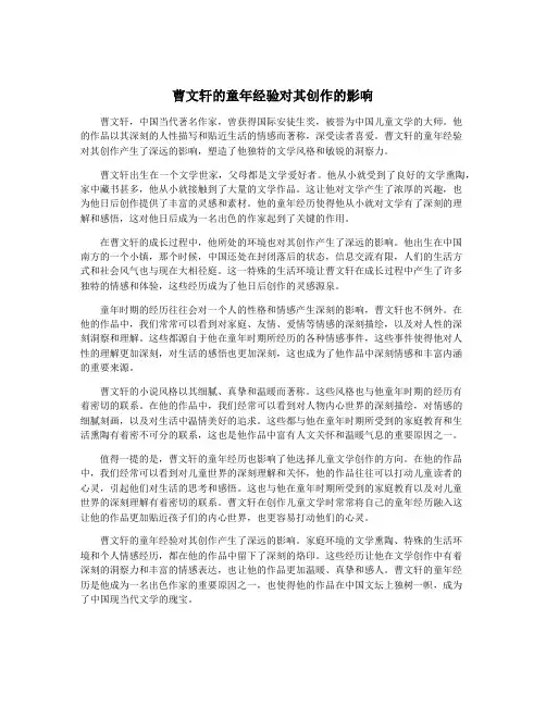 曹文轩的童年经验对其创作的影响