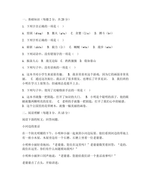 五年级升六年级考试卷语文