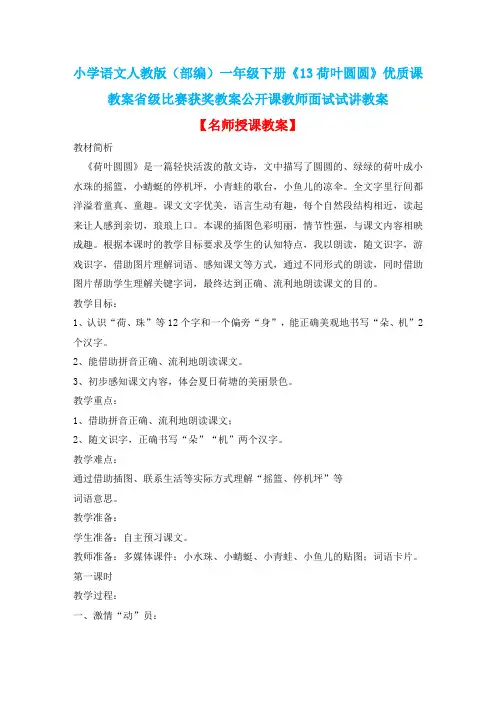 小学语文人教版(部编)一年级下册《13荷叶圆圆》优质课教案省级比赛获奖教案公开课教师面试试讲教案n395