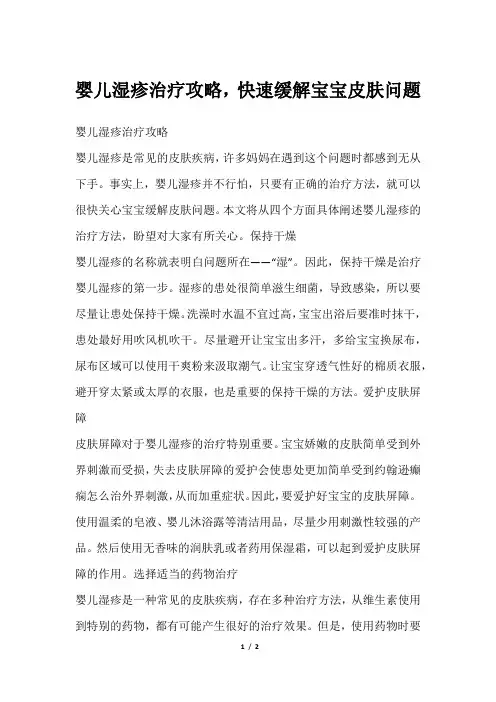 婴儿湿疹治疗攻略,快速缓解宝宝皮肤问题