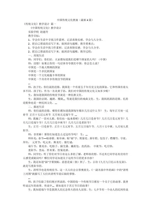 中国传统文化教案(最新4篇)