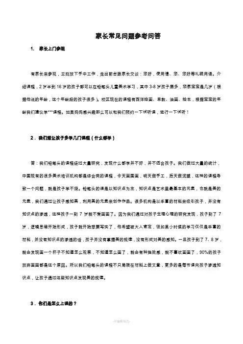 儿童美术家长常见问题参考问答(参考)