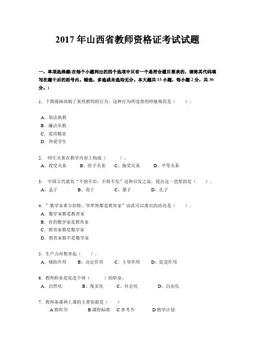 2017年山西省教师资格证考试试题