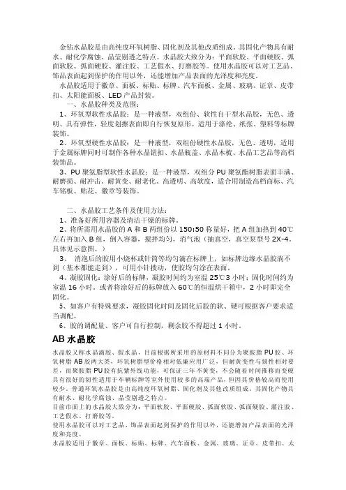 水晶胶的使用