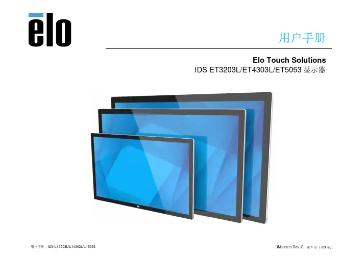 IDS ET3203L ET4303L ET5053 显示器用户手册说明书