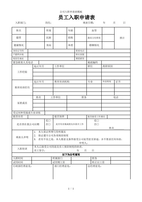 公司入职申请表模板