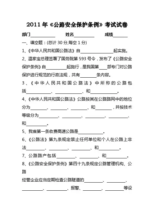 《公路安全保护条例》考试卷