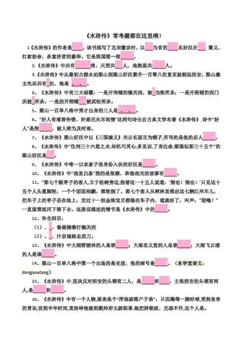 水浒传常考题