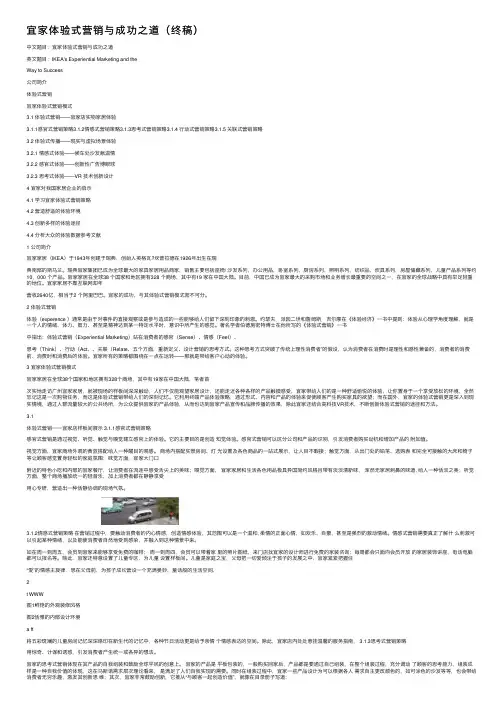 宜家体验式营销与成功之道（终稿）