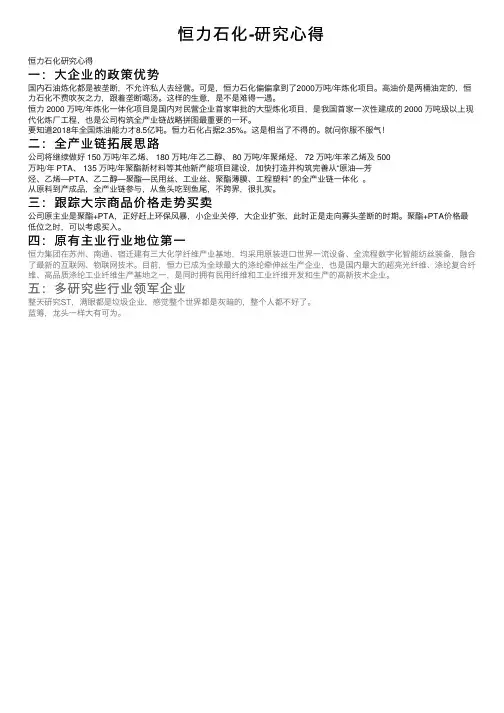 恒力石化-研究心得