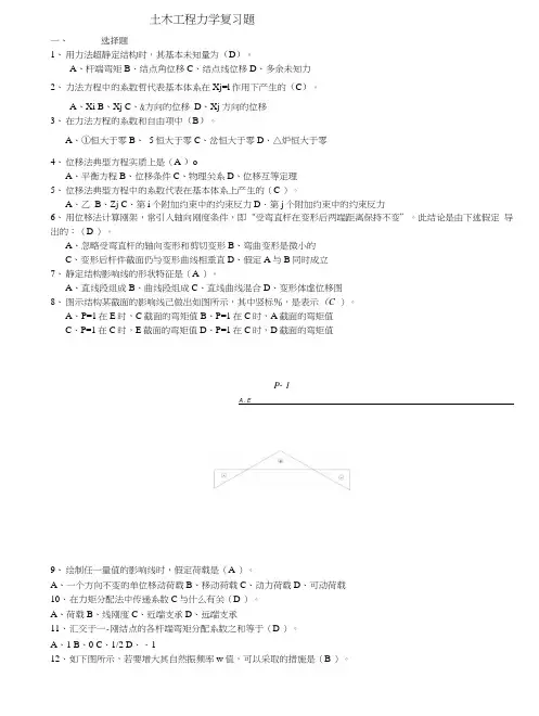 土木工程力学复习题.docx