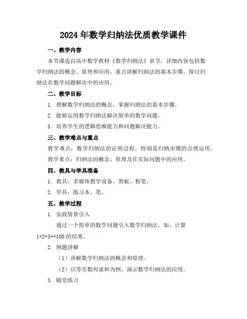 2024年数学归纳法优质教学课件