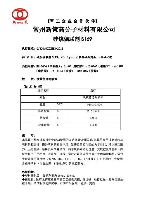 硅烷偶联剂Si69