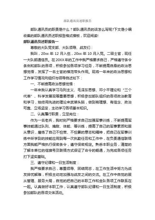 部队通讯员述职报告_述职报告_