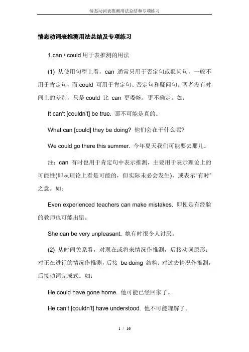 情态动词表推测用法总结和专项练习