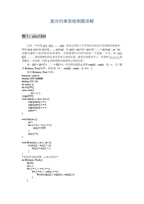 差分约束系统例题详解