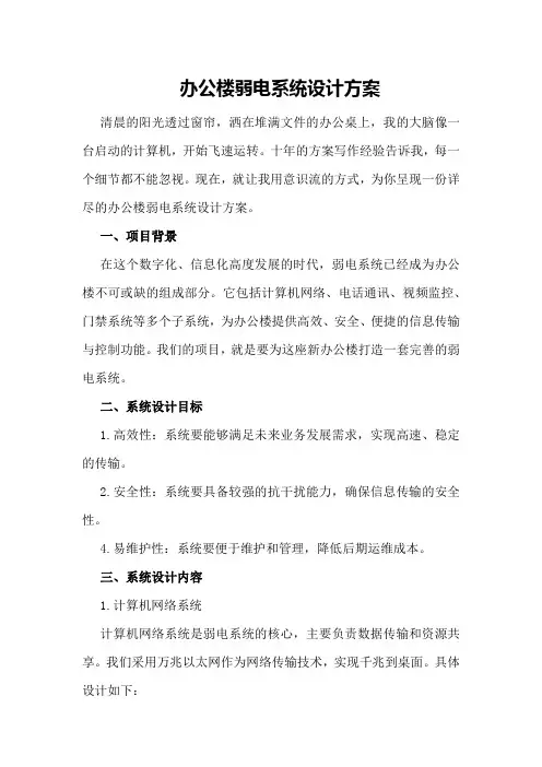 办公楼弱电系统设计方案