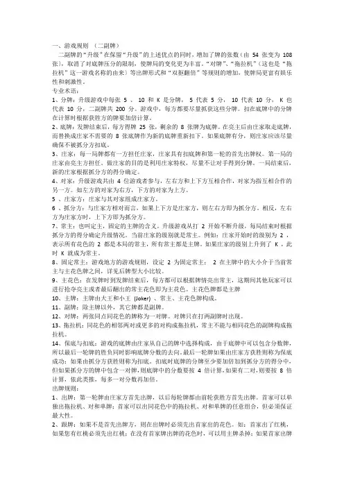 双升规则