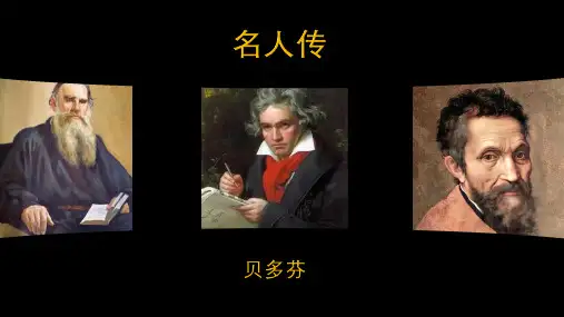 名人传人物介绍