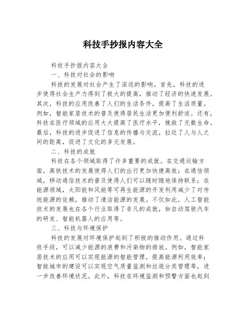 科技手抄报内容大全