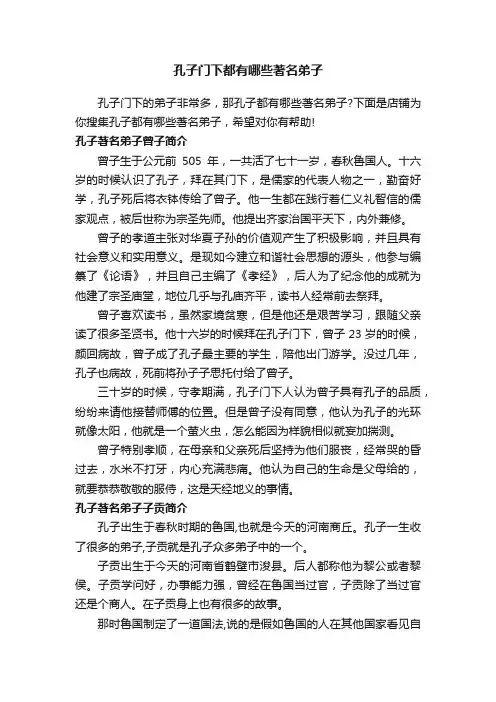 孔子门下都有哪些著名弟子