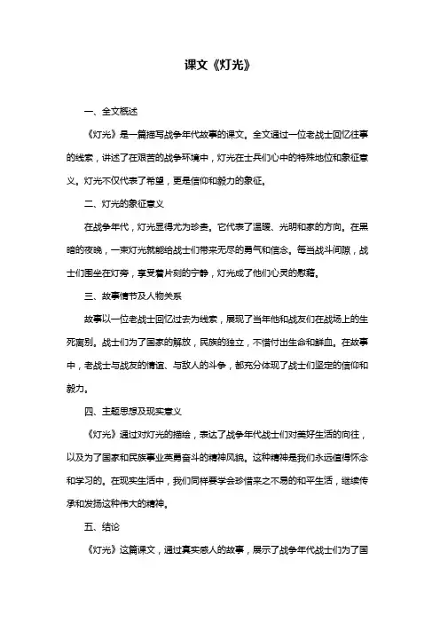 课文《灯光》