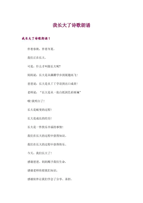 我长大了诗歌朗诵
