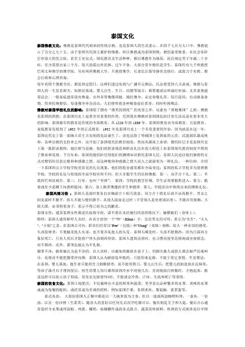 泰国文化2