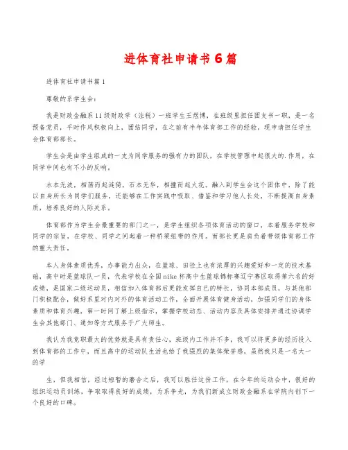 进体育社申请书6篇