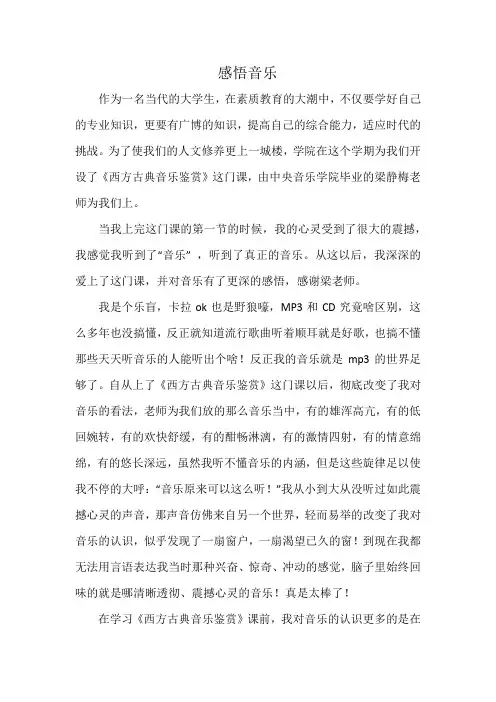 西方古典音乐鉴赏论文