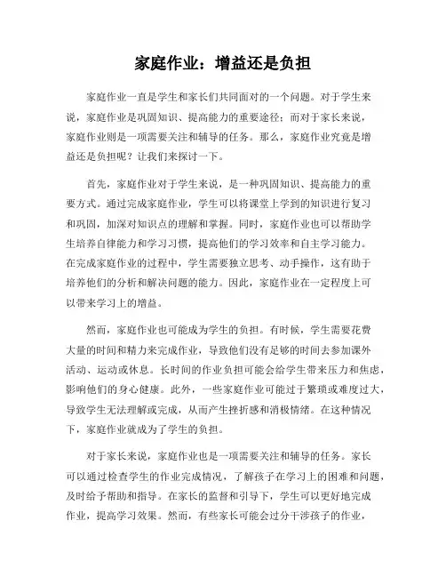 家庭作业：增益还是负担
