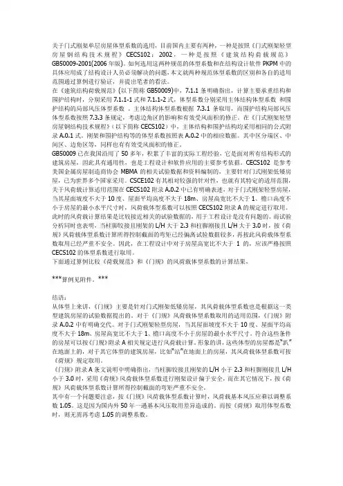 关于风荷载体型系数取用